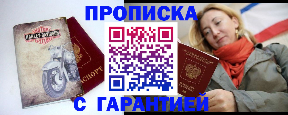 временная регистрация недорого в Псковской области